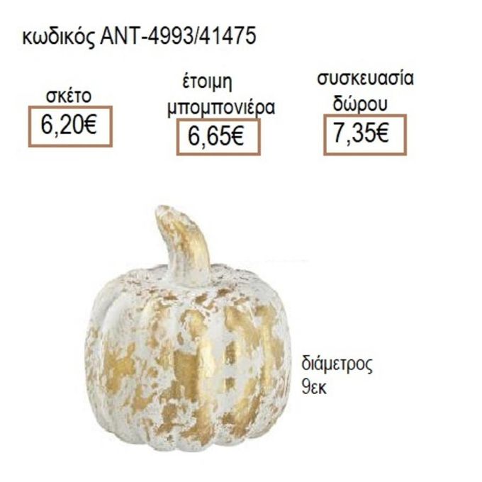 ΚΟΛΟΚΥΘΑ ΚΕΡΑΜΙΚΗ ΛΕΥΚΟ ΧΡΥΣΟ ΧΡΩΜΑ