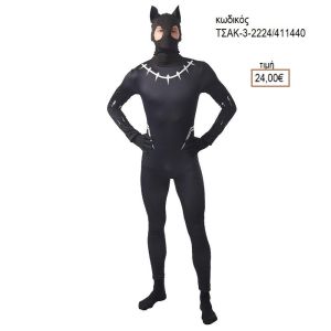 ΠΑΝΘΗΡΑΣ ΑΠΟΚΡΙΑΤΙΚΗ ΣΤΟΛΗ