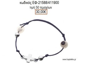 ΜΑΡΤΥΡΙΚΟ ΒΑΠΤΙΣΗΣ ΒΡΑΧΙΟΛΙ ΧΡΩΜΑ ΜΠΛΕ ΜΕ ΜΕΤΑΛΛΙΚΟ ΕΠΑΡΓΥΡΟ ΣΤΑΥΡΟ ΜΑΤΑΚΙ ΚΑΙ ΧΑΝΤΡΕΣ ΕΦ-21588/411900 30.00€!!!