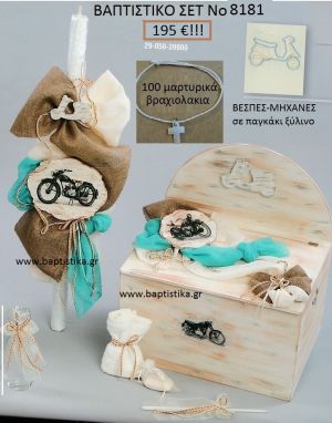 ΜΗΧΑΝΗ Βαπτιστικό σέτ-πακέτο σε ΠΑΓΚΑΚΙ ΠΛΑΤΗ ΝΟ-8181