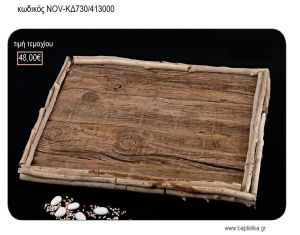 ΔΙΣΚΟΣ ΓΑΜΟΥ ΧΕΙΡΟΠΟΙΗΤΟΣ ΑΠΟ ΘΑΛΑΣΣΟΞΥΛΑ NOV-ΚΔ730/413000 48.00€!!!