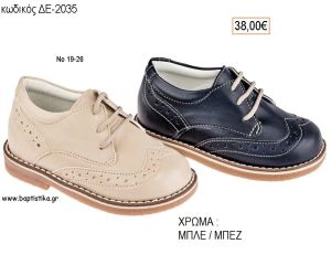 ΠΑΠΟΥΤΣΙΑ ΒΑΠΤΙΣΗΣ ΑΝΑΤΟΜΙΚΑ ΔΕΡΜΑΤΙΝΑ ΜΕ ΚΟΡΔΟΝΙΑ ΚΑΙ ΣΧΕΔΙΟ ΣΕ ΧΡΩΜΑ ΜΠΛΕ Η' ΜΠΕΖ ΚΩΔ. ΔΕ-2035 38.00€!!!