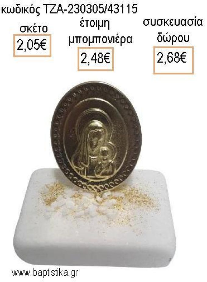 ΠΑΝΑΓΙΤΣΑ ΕΠΙΧΡΥΣΗ ΠΑΝΩ ΣΕ ΜΑΡΜΑΡΟ για μπομπονιέρες - δώρα πάρτυ - εορτών - γέννησης - γούρια - φτιάξτο μόνος σου ΤΖΑ-23030543115 2.05€!!!