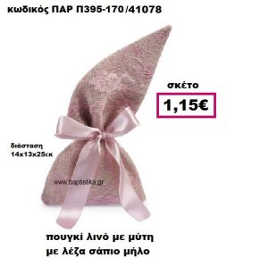 ΠΟΥΓΚΙ ΛΙΝΟ ΜΕ ΜΥΤΗ ΜΕ ΣΑΠΙΟ ΜΗΛΟ ΔΑΝΤΕΛΑ ΜΠΟΜΠΟΝΙΕΡΑ-ΔΩΡΟ ΠΑΡ-Π395-170