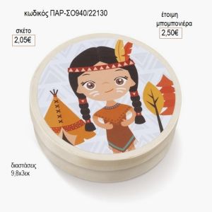 ινδιάνα στρογγυλό ξύλινο κουτάκι με αυτοκολλητο παρ σο940