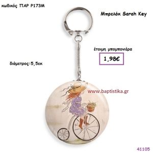 ΣΑΡΑ ΚΕΫ ΜΠΡΕΛΟΚ vintage μπομπονιέρα ΠΑΡ-Ρ173Μ