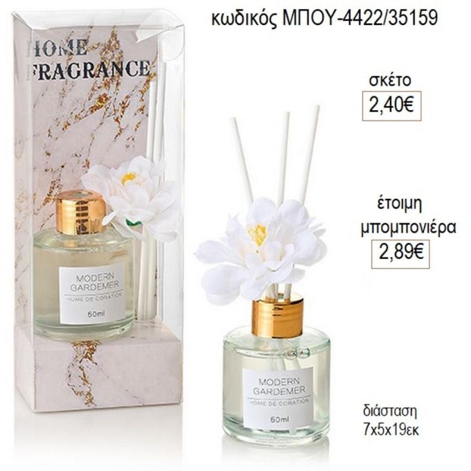 αρωματικό χώρου τριαντάφυλλο με στικ σε κουτί μπου 4422