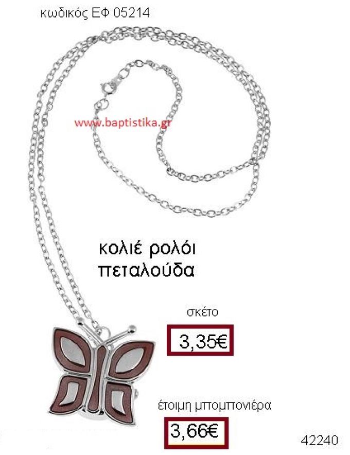 ΠΕΤΑΛΟΥΔΑ ΡΟΛΟΪ ΚΟΛΙΕ μπομπονιέρα Βάπτισης ΕΦ-05214