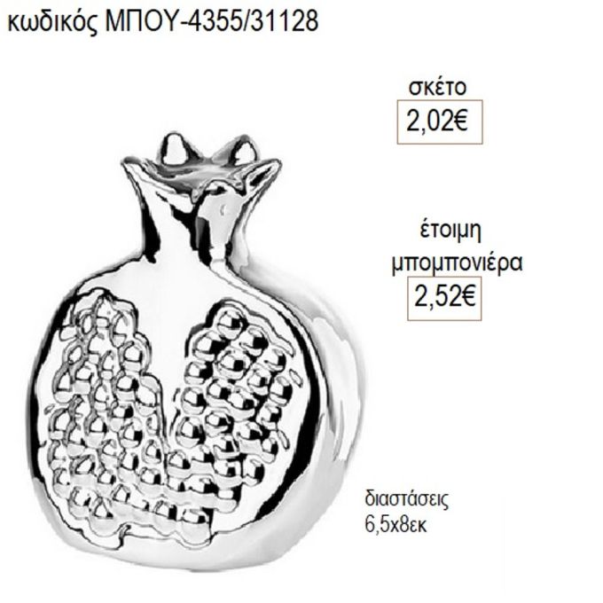 ρόδι κεραμικό ασημί μπου 4355