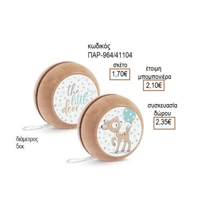 ΕΛΑΦΑΚΙ ΑΥΤΟΚΟΛΛΗΤΟ ΣΕ ΞΥΛΙΝΟ ΓΙΟ ΓΙΟ