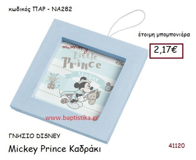 ΜΙΚΥ PRINCE καδράκι γνήσιο disney μπομπονιέρα Βάπτισης ΠΑΡ-ΝΑ282
