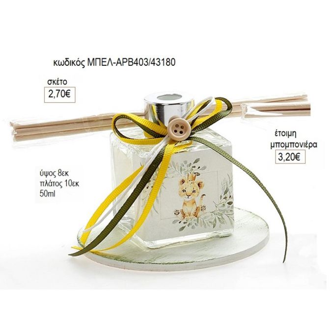 τιγράκι μπουκαλάκι αρωματικό χώρου με στικ σε ξύλινη βάση μπελ αρβ403