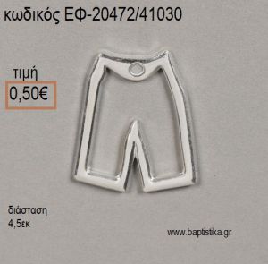 ΠΑΝΤΕΛΟΝΑΚΙ ΠΕΡΙΓΡΑΜΜΑ ΕΠΑΡΓΥΡΟ accessories για μπομπονιέρες - δώρα ΕΦ-20472/41030 0.50€!!!!