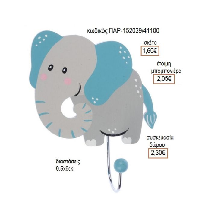 ΕΛΕΦΑΝΤΑΣ ΞΥΛΙΝΗ ΚΡΕΜΑΣΤΡΑ