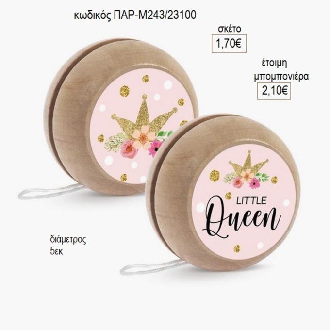 μικρή βασίλισσα ξύλινο γιο γιο παρ μ243/23100