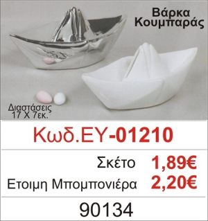 ΒΑΡΚΑ ΚΟΥΜΠΑΡΑΣ ΜΠΟΜΠΟΝΙΕΡΑ ΒΑΠΤΙΣΗΣ ΕΥ-01210
