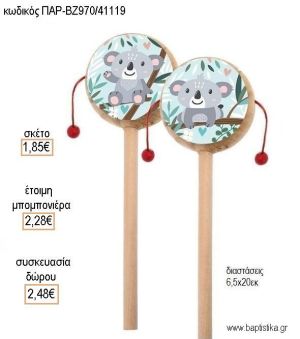 ΚΟΑΛΑ ΞΥΛΙΝΑ ΤΥΜΠΑΝΑΚΙΑ ΔΥΟ ΟΨΕΩΝ ΜΕ ΑΥΤΟΚΟΛΛΗΤΟ για μπομπονιέρες - δώρα πάρτυ - εορτών - γέννησης - γούρια - φτιάξτο μόνος σου ΠΑΡ-ΒΖ970/41119 1.85€!!!