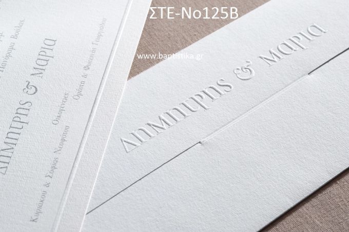 ΠΡΟΣΚΛΗΤΗΡΙΟ ΓΑΜΟΥ ΣΤΕ-ΝΟ125Β