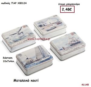 ΝΑΥΤΙΚΟ ΜΕΤΑΛΛΙΚΟ ΚΟΥΤΙ μπομπονιέρα Βάπτισης ΠΑΡ-ΧΦ0124