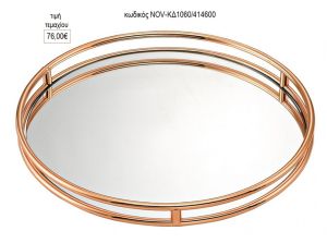 δίσκος γάμου στρογγυλός με καθρέπτη διπλό μέταλλο ροζ χρυσό nov-κδ1060/414600