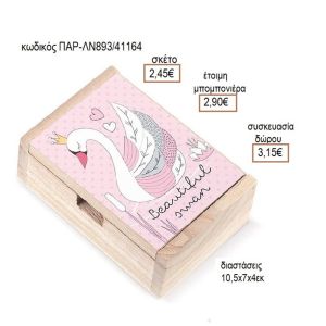 ΚΥΚΝΟΣ ΑΥΤΟΚΟΛΛΗΤΟ ΣΕ ΞΥΛΙΝΟ ΚΟΥΤΙ