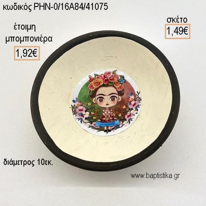 ΦΡΙΝΤΑ ΚΑΛΟ FRIDA KAHLO ΚΕΡΑΜΙΚΟ ΜΠΟΛΑΚΙ για μπομπονιέρες - δώρα πάρτυ - εορτών - γέννησης - γούρια - φτιάξτο μόνος σου ΡΗΝ-0/16Α84/41075 1.49€!!!
