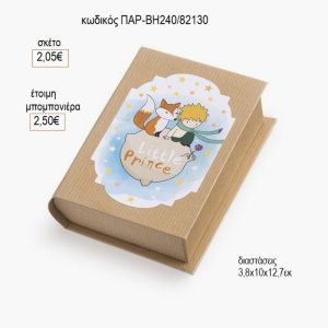 μικρός πρίγκιπας αυτοκόλλητο σε χάρτινο κουτί βιβλίο παρ βη240