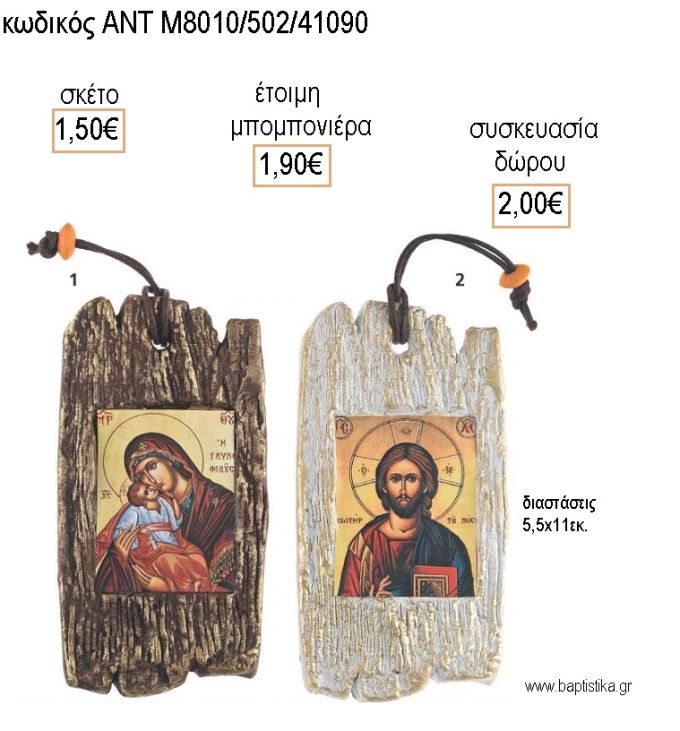 ΕΙΚΟΝΑ ΚΕΡΑΜΙΚΗ ΣΕ ΔΥΟ ΑΠΟΧΡΩΣΕΙΣ ΜΕ ΚΟΡΔΟΝΙ για μπομπονιέρες - δώρα πάρτυ - εορτών - γέννησης - γούρια - φτιάξτο μόνος σου ΑΝΤ-Μ8010/502/41090 1.50€!!!