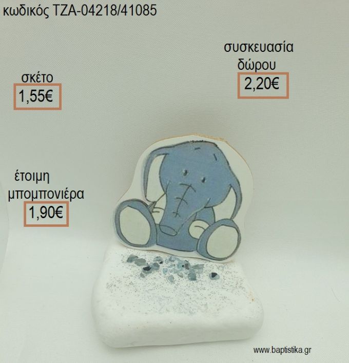 ΕΛΕΦΑΝΤΑΚΙ ΞΥΛΙΝΟ ΣΕ ΒΟΤΣΑΛΟ για μπομπονιέρες - δώρα πάρτυ - εορτών  - γούρια - φτιάξτο μόνος σου ΤΖΑ-04218/41085 1.55€!!!
