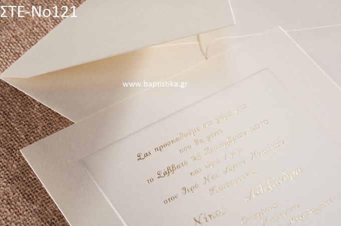 ΠΡΟΣΚΛΗΤΗΡΙΟ ΓΑΜΟΥ ΣΤΕ-ΝΟ121