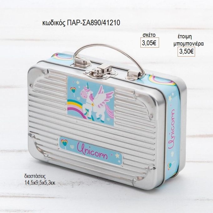 μονόκερος μεταλλικό βαλιτσάκι με αυτοκόλλητο παρ σα890