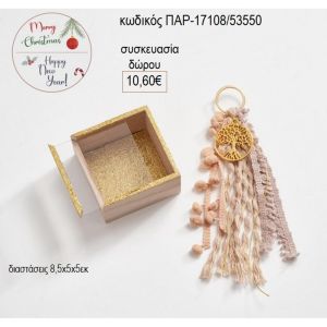 δέντρο επίχρυσο κρεμαστό γούρι σε κουτί ξύλινο με πλέξιγκλας παρ 17108