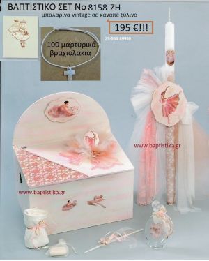 ΜΠΑΛΑΡΙΝΑ VINTAGE Βαπτιστικό σέτ-πακέτο σε ΠΑΓΚΑΚΙ ΞΥΛΙΝΟ ΝΟ-8158-ΖΗ