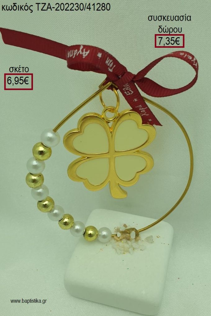 ΤΡΙΦΥΛΛΙ ΕΠΙΧΡΥΣΟ ΣΕ ΚΥΚΛΟ ΜΕ ΧΑΝΤΡΕΣ ΚΑΙ ΠΕΡΛΕΣ ΠΑΝΩ ΣΕ ΒΟΤΣΑΛΟ για γούρια - δώρα ΤΖΑ-202230/41280 6.95€!!!