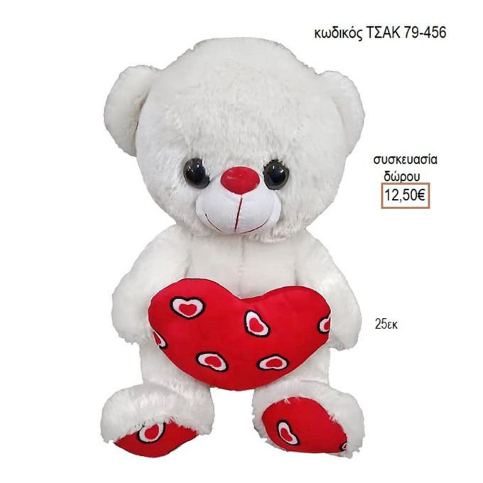 ΑΡΚΟΥΔΑΚΙ ΛΕΥΚΟ ΜΕ ΚΑΡΔΙΑ ΚΟΚΚΙΝΗ ΚΩΔΙΚΟΣ ΤΣΑΚ 79-456