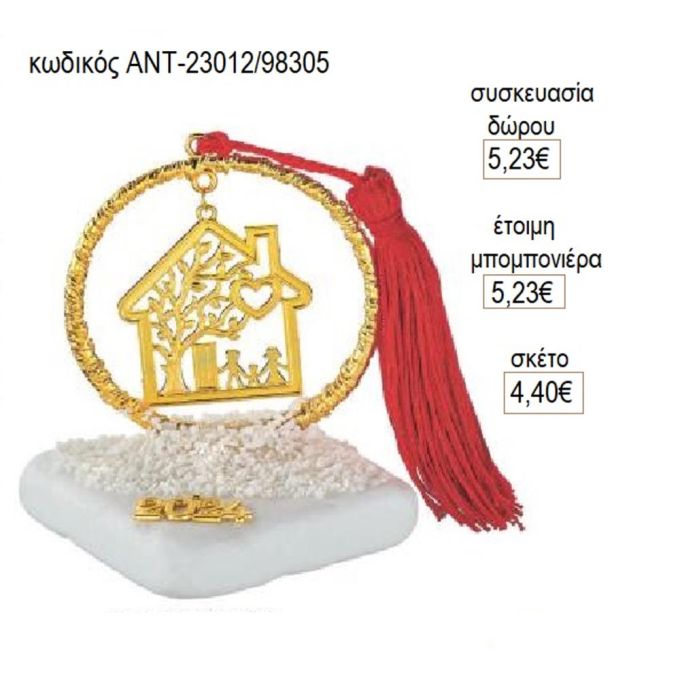 σπίτι οικογένεια επίχρυσο σε σαγρέ κύκλο πάνω σε βότσαλο αντ 23012