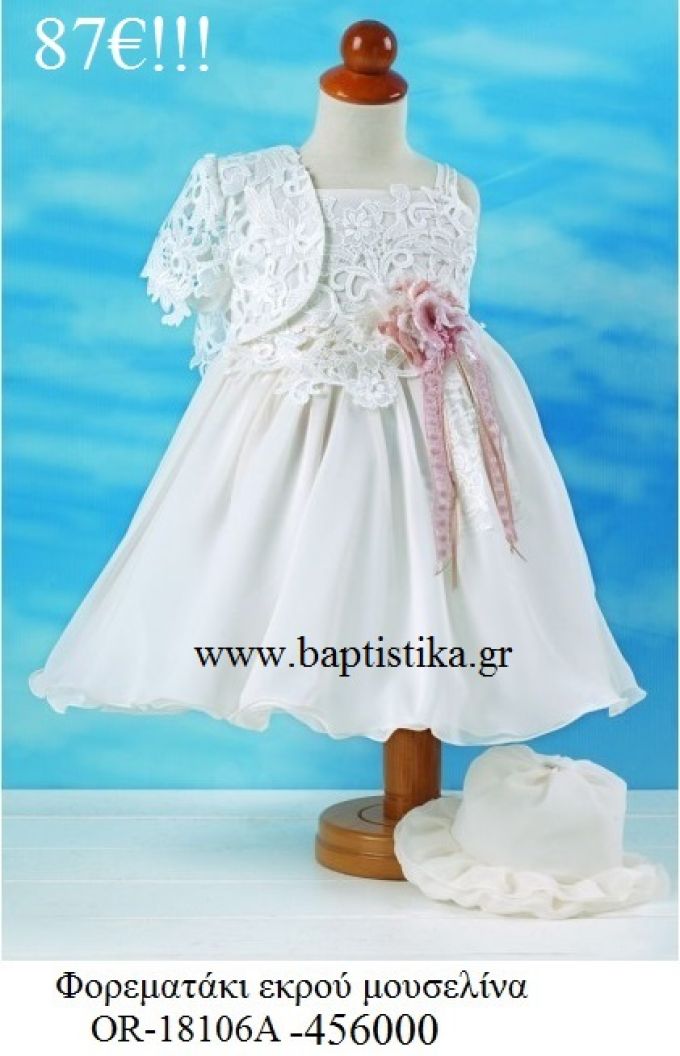 ΦΟΡΕΜΑΤΑΚΙ ΒΑΠΤΙΣΤΙΚΟ ΕΚΡΟΥ ΜΟΥΣΕΛΙΝΑ OR-18106Α-456000