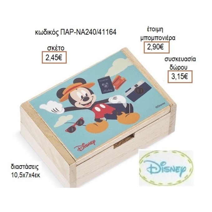 ΜΙΚΥ MICKEY TRAVEL ΞΥΛΙΝΟ ΚΟΥΤΙ ΜΕ ΑΥΤΟΚΟΛΛΗΤΟ για μπομπονιέρες - δώρα πάρτυ - εορτών - γέννησης - γούρια - φτιάξτο μόνος σου ΠΑΡ-ΝΑ240/41158 2.34€!!!