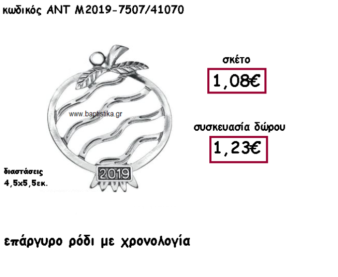 ΡΟΔΙ ΕΠΑΡΓΥΡΟ Η' ΕΠΙΧΡΥΣΟ ΜΕ ΧΡΟΝΟΛΟΓΙΑ ΓΙΑ ΓΟΥΡΙ-ΔΩΡΟ ΑΝΤ-Μ2019-7507/41070