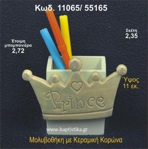 ΚΟΡΩΝΑ ΚΕΡΑΜΙΚΗ ΜΟΛΥΒΟΘΗΚΗ ΜΠΟΜΠΟΝΙΕΡΑ - ΔΩΡΟ 11065/55165