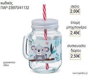 ΚΟΑΛΑ ΓΥΑΛΙΝΗ ΚΟΥΠΑ 300ML ΜΕ ΑΥΤΟΚΟΛΛΗΤΟ για μπομπονιέρες - δώρα πάρτυ - εορτών - γέννησης - γούρια - φτιάξτο μόνος σου ΠΑΡ-ΣΒ970/41132 2.00€!!!