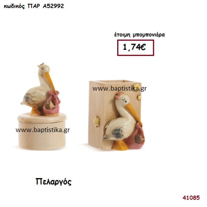 ΠΕΛΑΡΓΟΣ - ΑΛΟΓΑΚΙ ΧΑΡΤΟΣΤΑΤΕΣ μπομπονιέρα Βάπτισης ΠΑΡ-Α52992