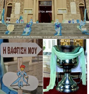ΜΙΚΡΟΣ ΠΡΙΓΚΙΠΑΣ ΣΤΟΛΙΣΜΟΣ ΒΑΠΤΙΣΗΣ ΣΤΟΝ Ι.Ν ΑΓ.ΑΡΤΕΜΙΟΥ ΣΤΟ ΠΑΓΚΡΑΤΙ ΣΤΟΛ-89430 140.00€!!!