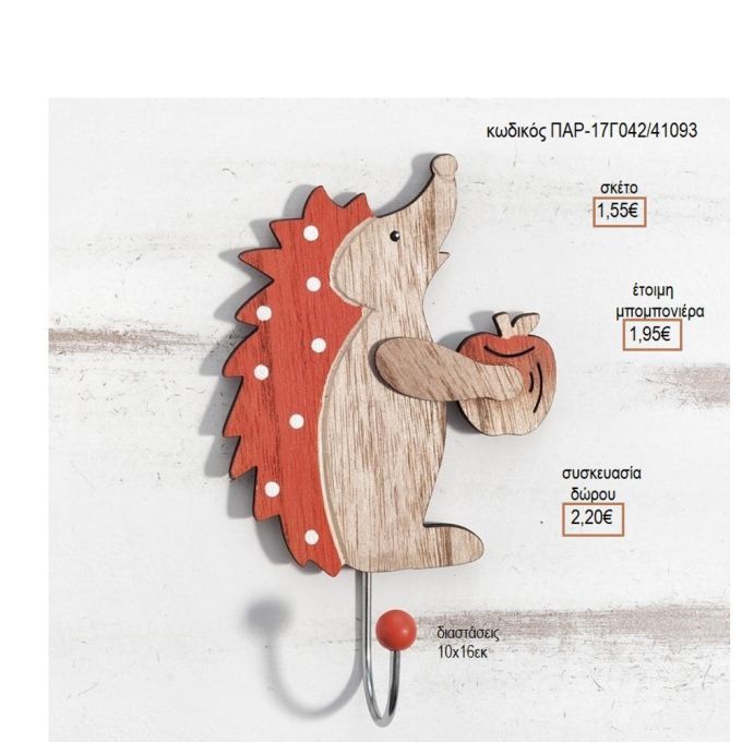 ΣΚΑΝΤΖΟΧΟΙΡΟΣ ΞΥΛΙΝΟ ΚΟΠΤΙΚΟ ΣΕ ΜΕΤΑΛΛΙΚΗ ΚΡΕΜΑΣΤΡΑ