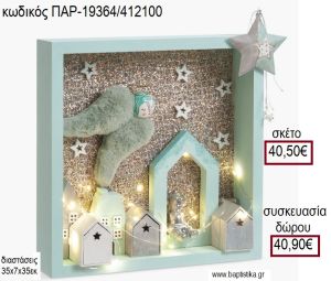 ΞΥΛΙΝΗ ΚΟΡΝΙΖΑ Η ΝΥΧΤΑ ΤΩΝ ΑΓΓΕΛΩΝ για γούρι - δώρο ΠΑΡ-19364/412100 40.50€!!!