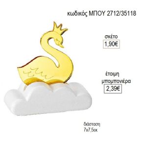 κύκνος plexiglass σε κεραμικό βραχάκι μπου 2712