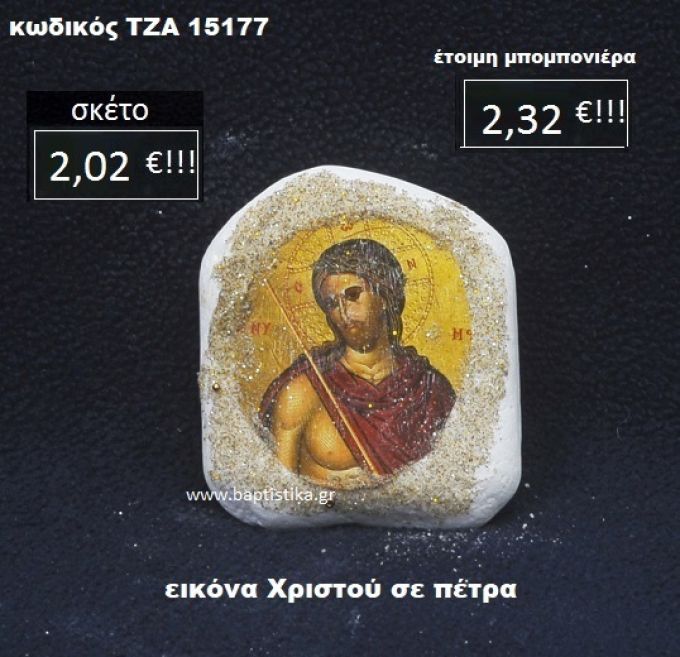ΕΙΚΟΝΑ ΧΡΙΣΤΟΣ ΣΕ ΠΕΤΡΑ ΤΖΑ-15177