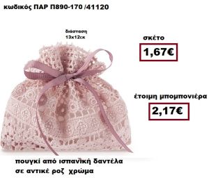 ΠΟΥΓΚΙ ΙΣΠΑΝΙΚΗ ΔΑΝΤΕΛΑ ΣΕ ΧΡΩΜΑ ΑΝΤΙΚΕ ΡΟΖ  ΜΠΟΜΠΟΝΙΕΡΑ ΓΑΜΟΥ  ΠΑΡ-Π890-170