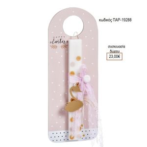 ΚΥΚΝΟΣ ΜΕΤΑΛΛΙΚΟ ΜΟΤΙΦ ΛΑΜΠΑΔΑ ΠΑΣΧΑΛΙΝΗ ΣΕ ΞΥΛΙΝΗ ΠΛΑΤΗ ΠΑΡ-19288