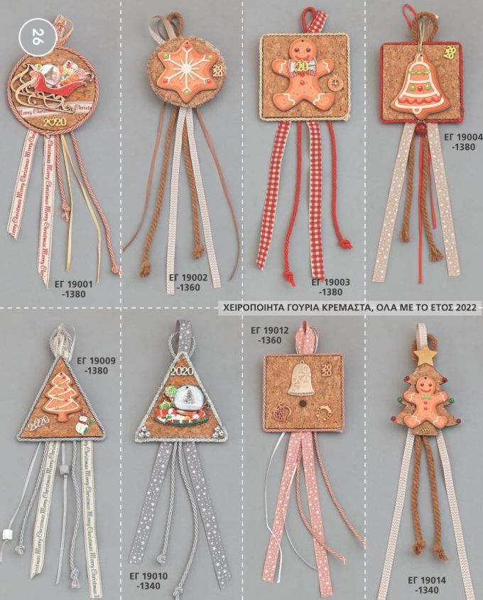 ΓΟΥΡΙΑ 2022 ΜΕ ΦΕΛΛΟ ΧΕΙΡΟΠΟΙΗΤΑ ΚΡΕΜΑΣΤΑ ΣΕΛΙΔΑ 26